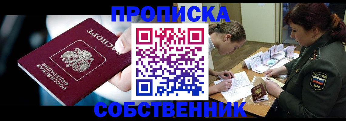 временная регистрация для всех в Камне-на-Оби