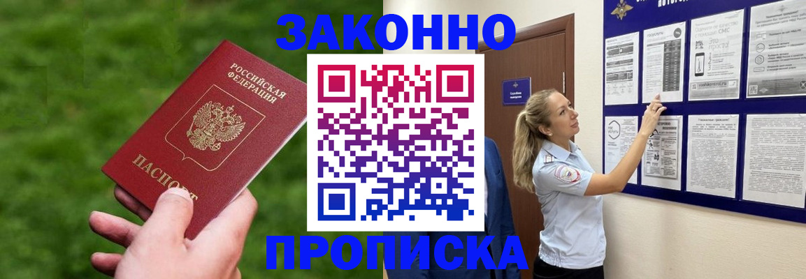 прописка штамп в Камне-на-Оби