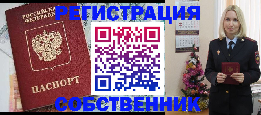 временная регистрация для школы в Камне-на-Оби