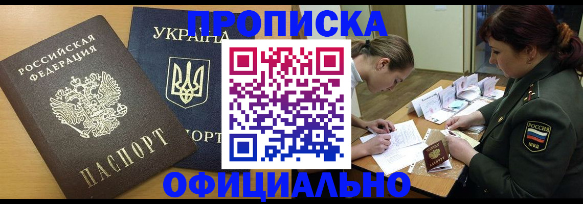 временная прописка в Камне-на-Оби