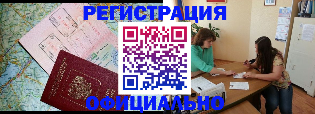 прописка в квартире в Камне-на-Оби